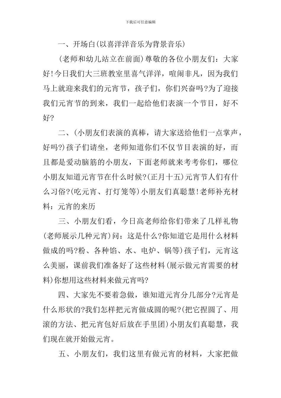 2024幼儿园元宵节主题活动方案_第2页