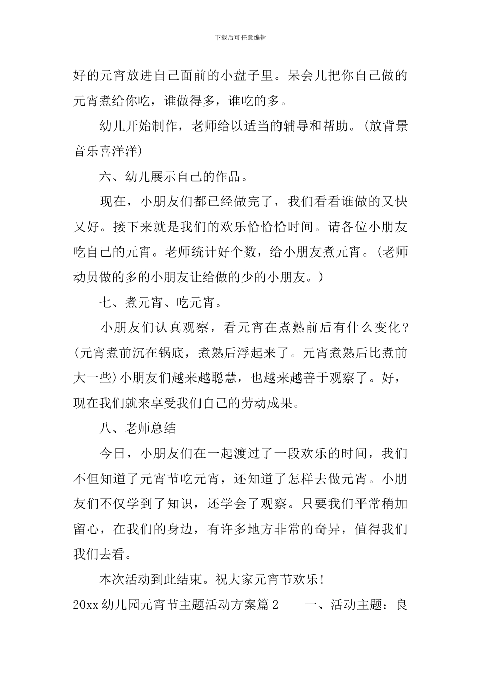 2024幼儿园元宵节主题活动方案_第3页