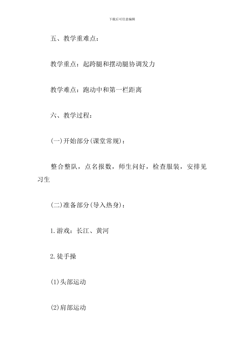 《跨栏跑》教案及试讲稿_第2页
