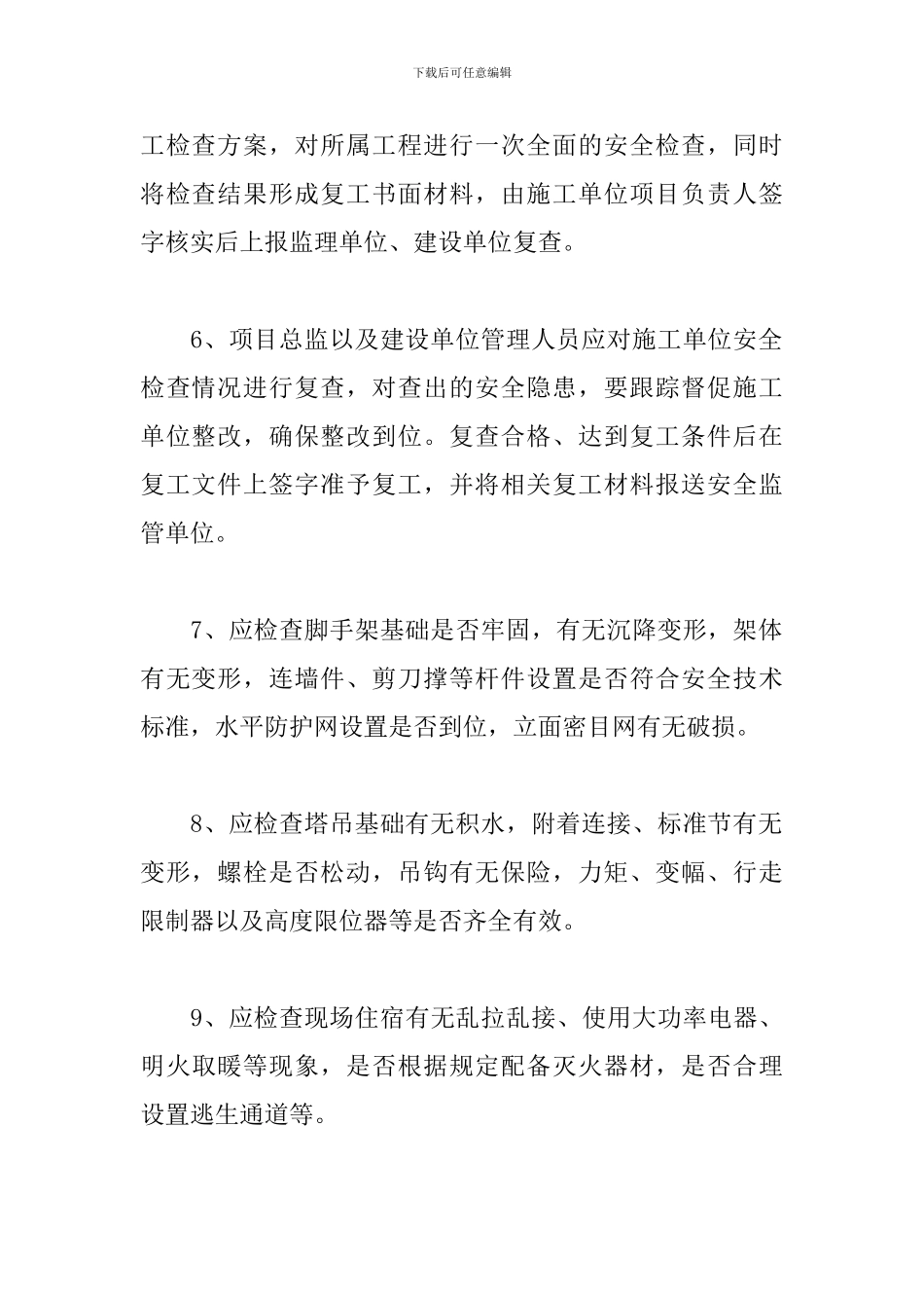 精编疫情期间复工会议纪要3篇_第2页