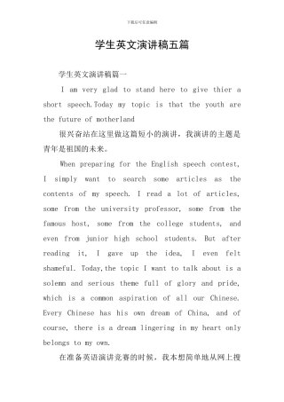学生英文演讲稿五篇