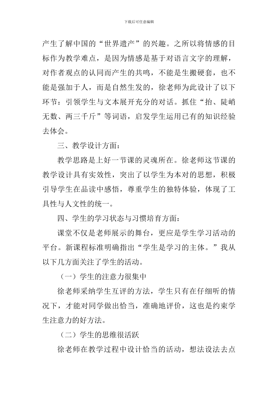 四年级语文《长城》评课稿_第2页