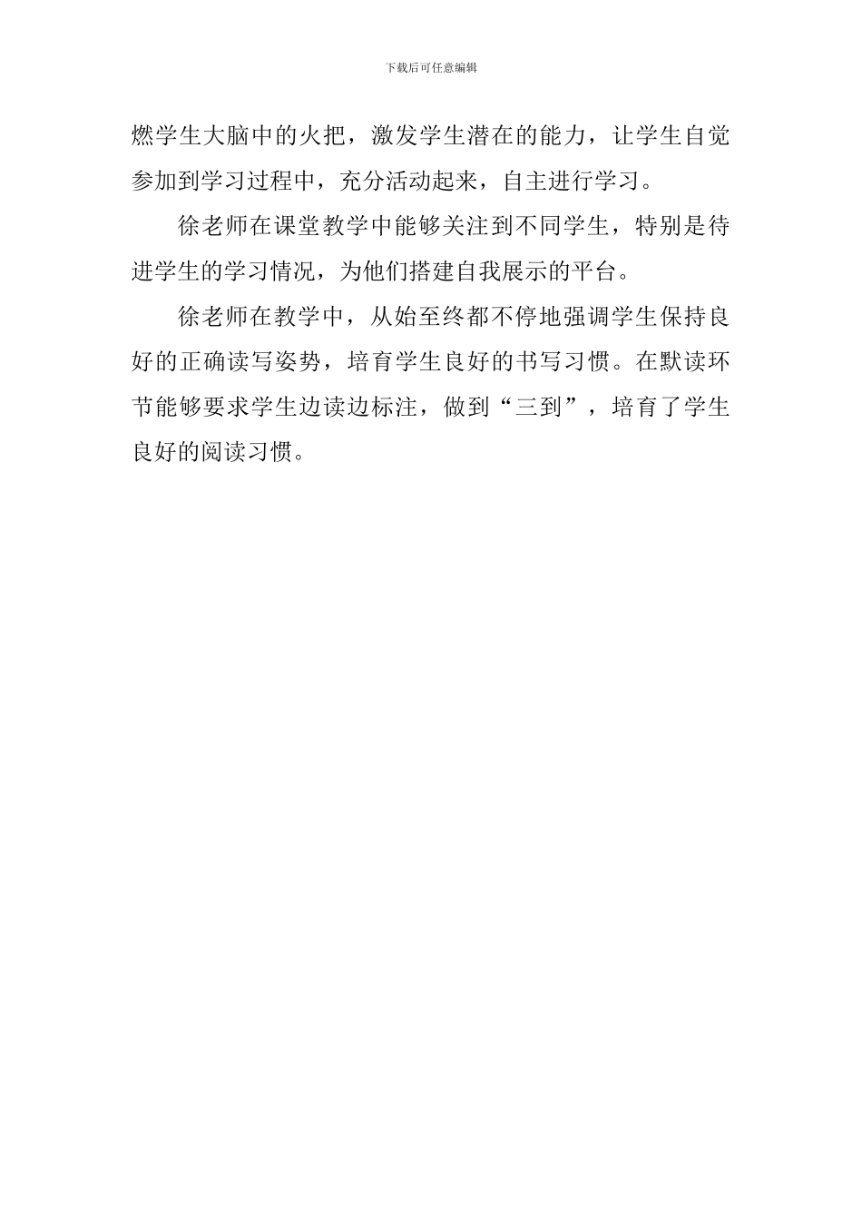 四年级语文《长城》评课稿_第3页