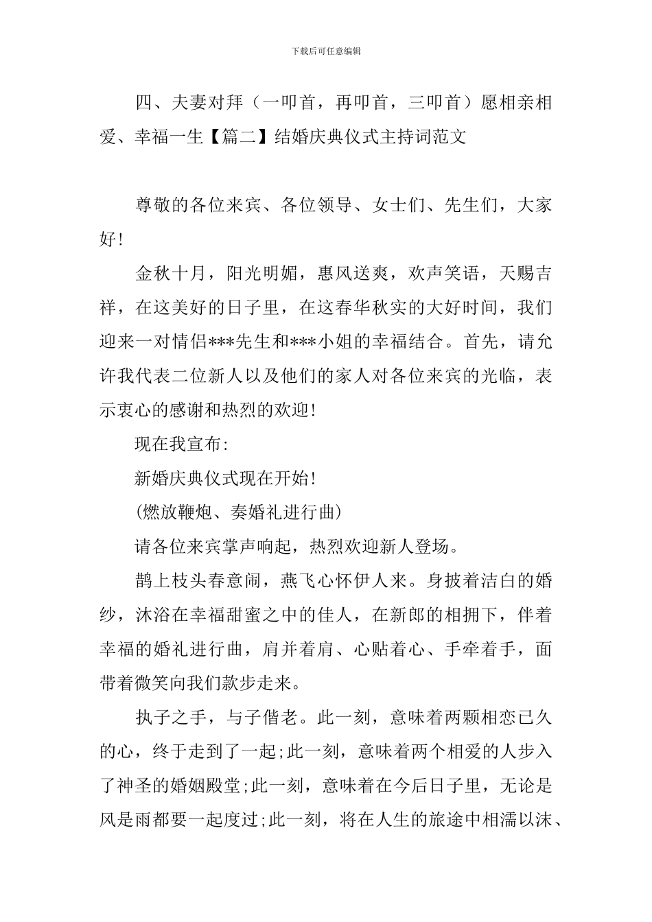 结婚庆典仪式主持词范文四篇_第2页
