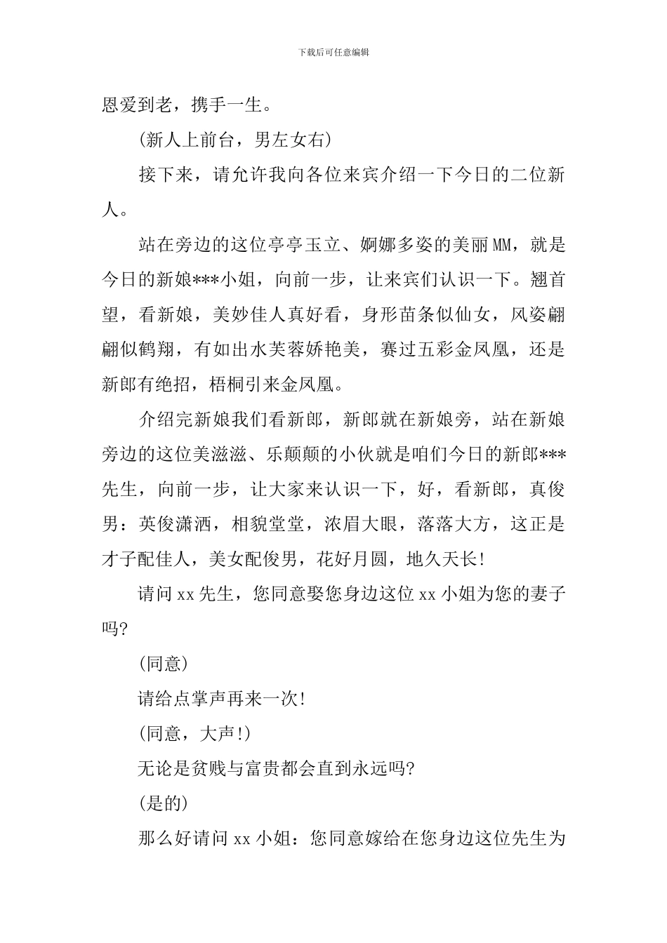 结婚庆典仪式主持词范文四篇_第3页