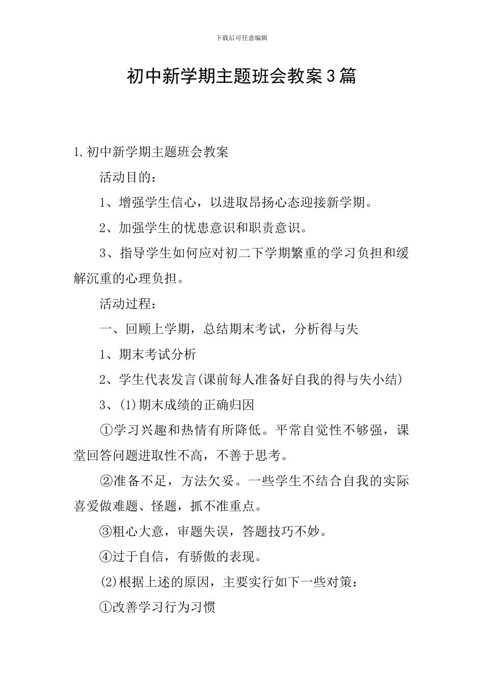 初中新学期主题班会教案3篇_第1页