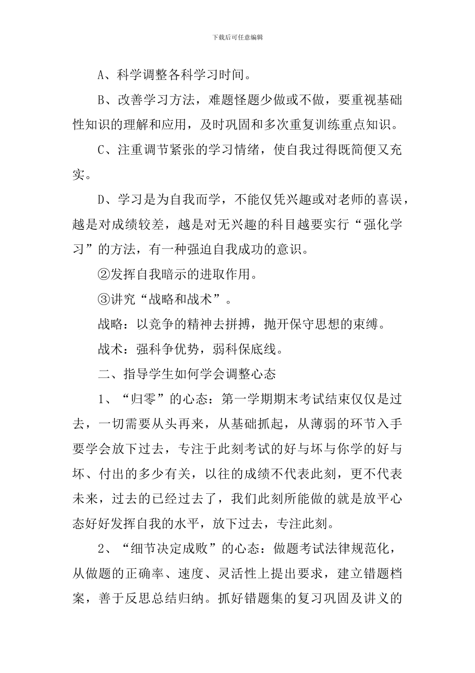 初中新学期主题班会教案3篇_第2页