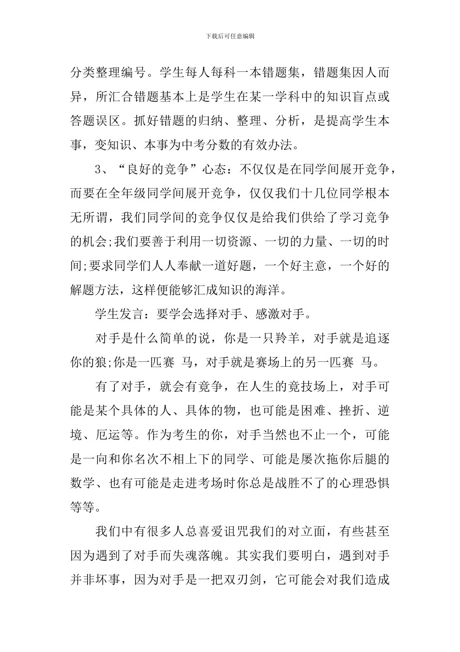 初中新学期主题班会教案3篇_第3页