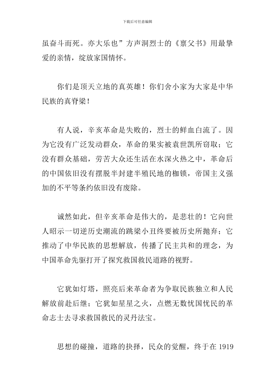 党员干部参观广州辛亥革命纪念馆心得体会_第2页