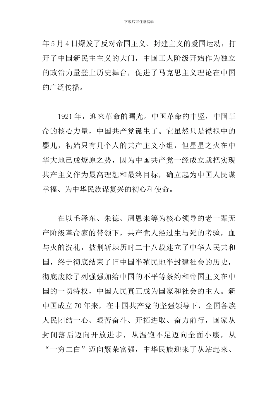 党员干部参观广州辛亥革命纪念馆心得体会_第3页