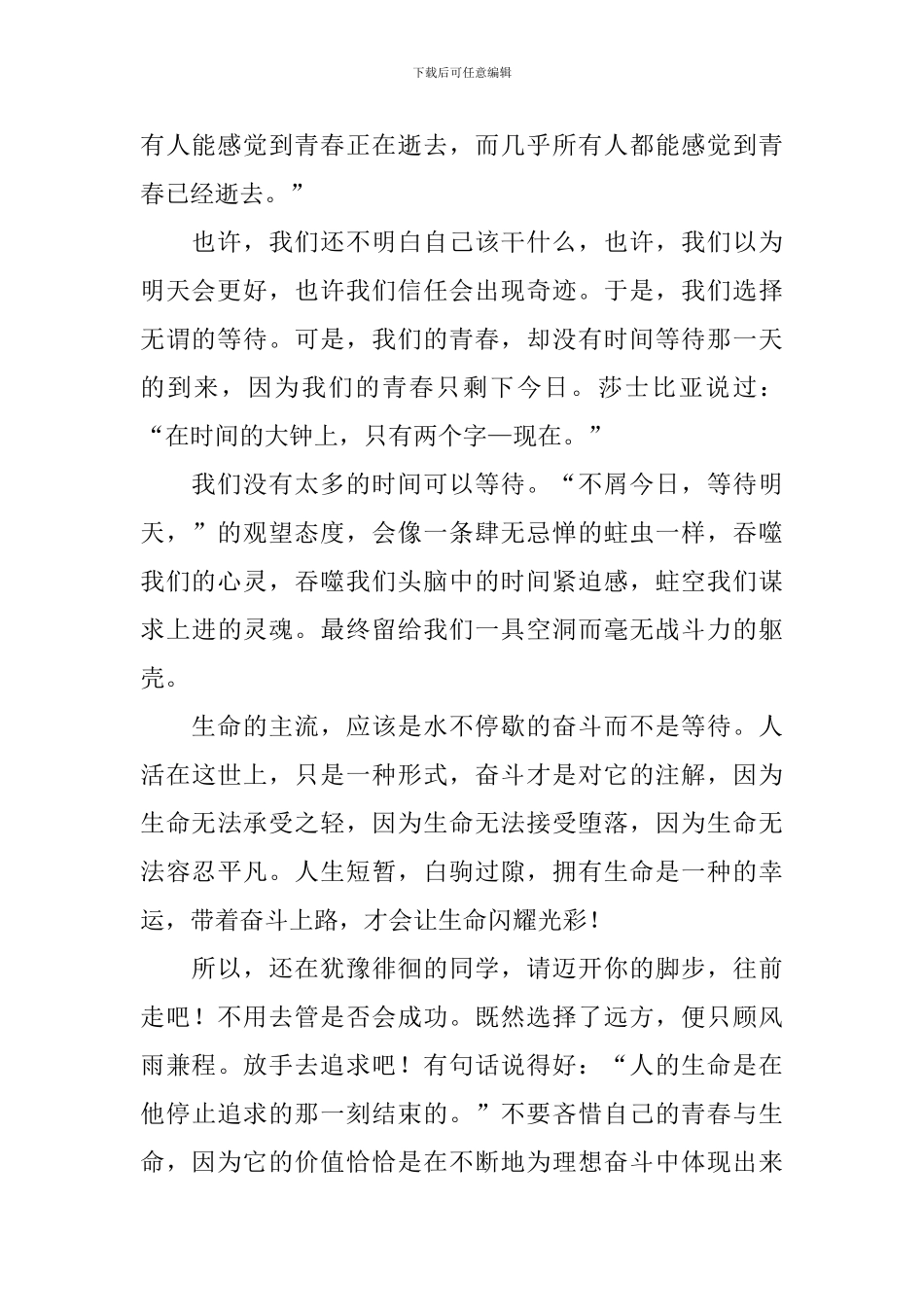 青春励志演讲稿大全_第2页