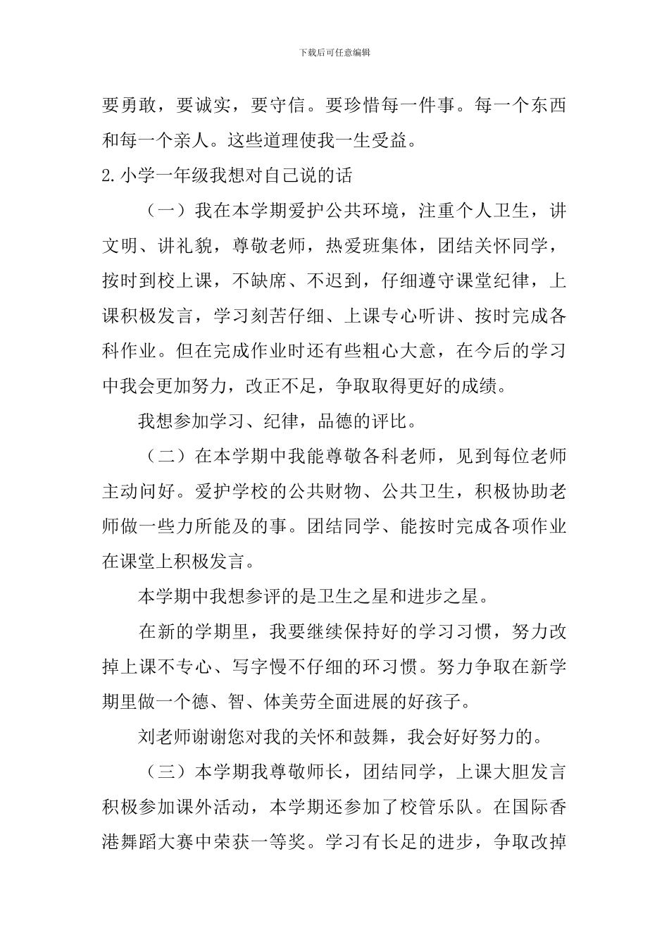 小学一年级我想对自己说的话_第2页