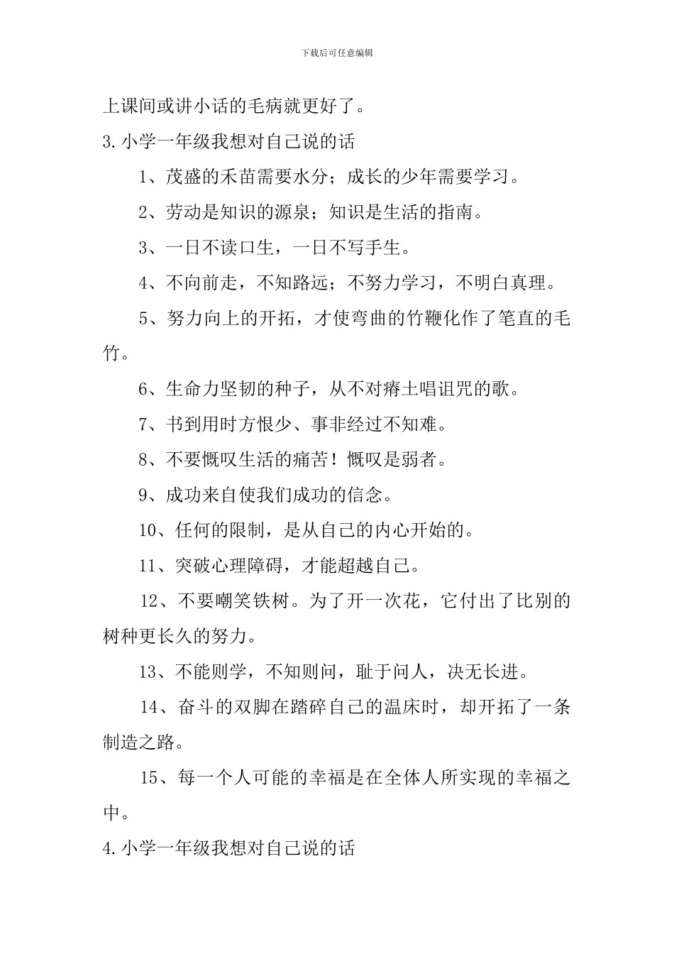 小学一年级我想对自己说的话_第3页