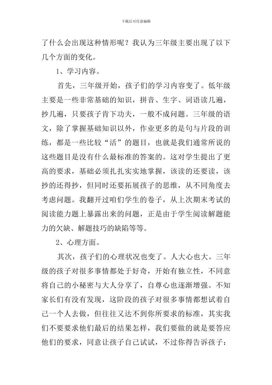 三年级第一学期家长会发言稿范文_第2页