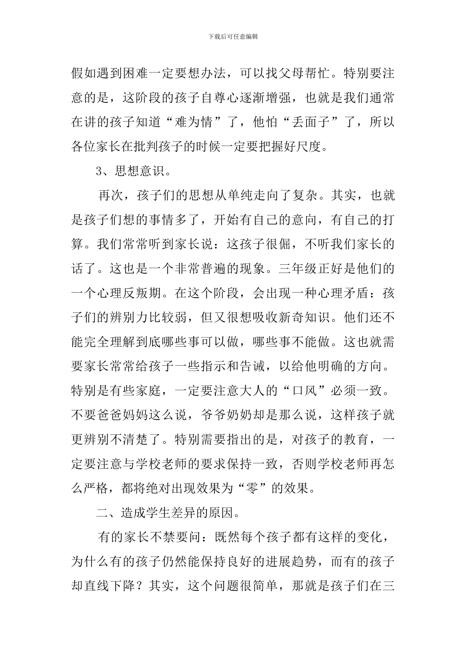 三年级第一学期家长会发言稿范文_第3页