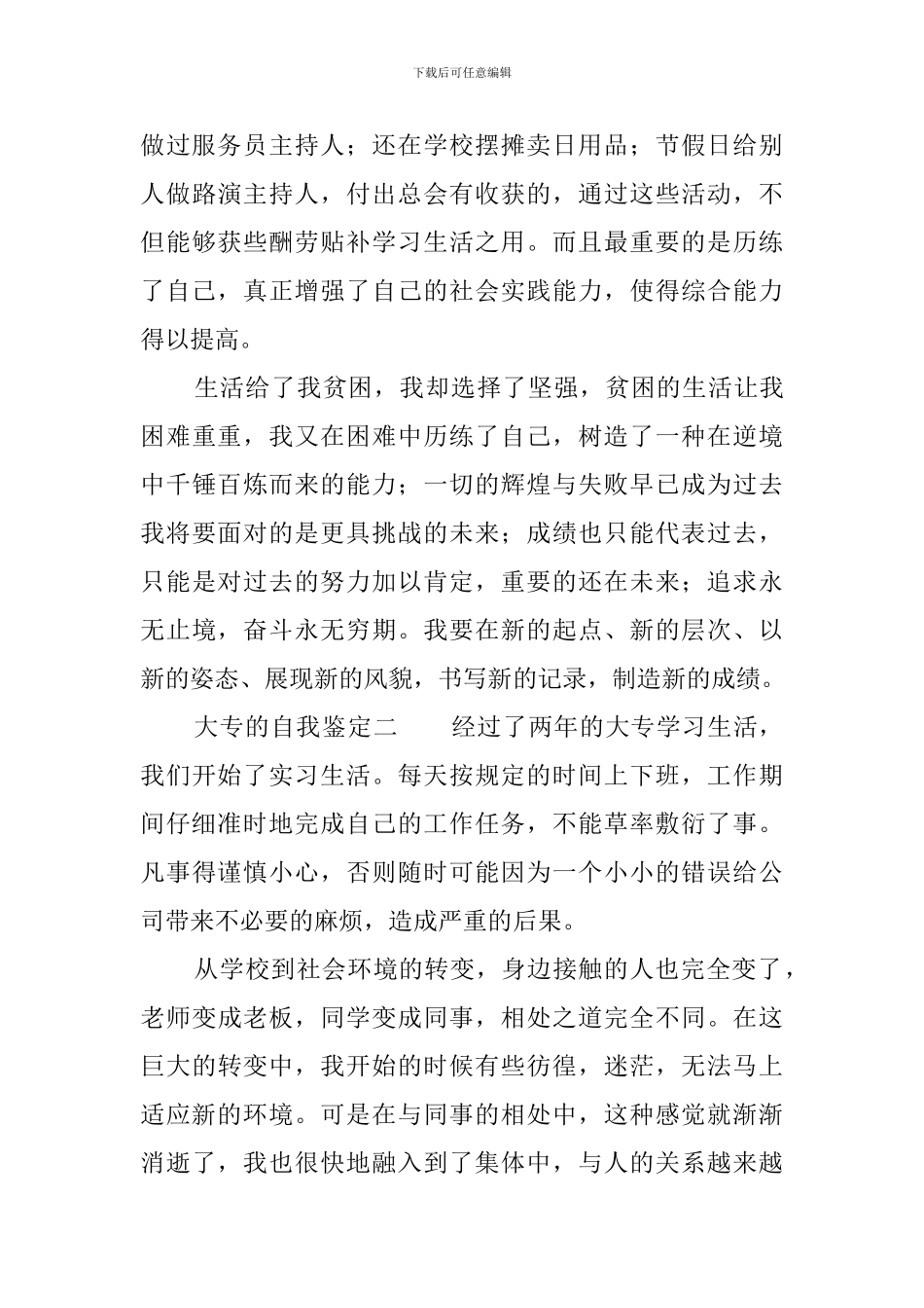 大专的自我鉴定三篇_第2页