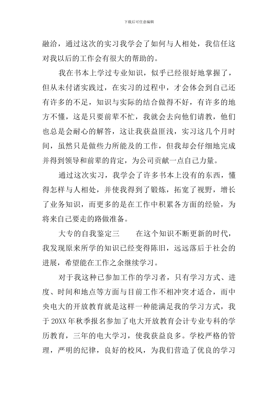 大专的自我鉴定三篇_第3页