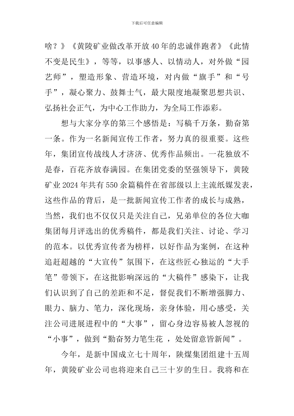 新闻宣传先进个人代表发言材料_第3页