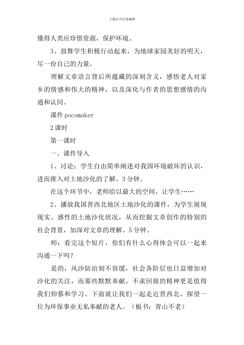 《青山不老》优秀的教学设计_第2页