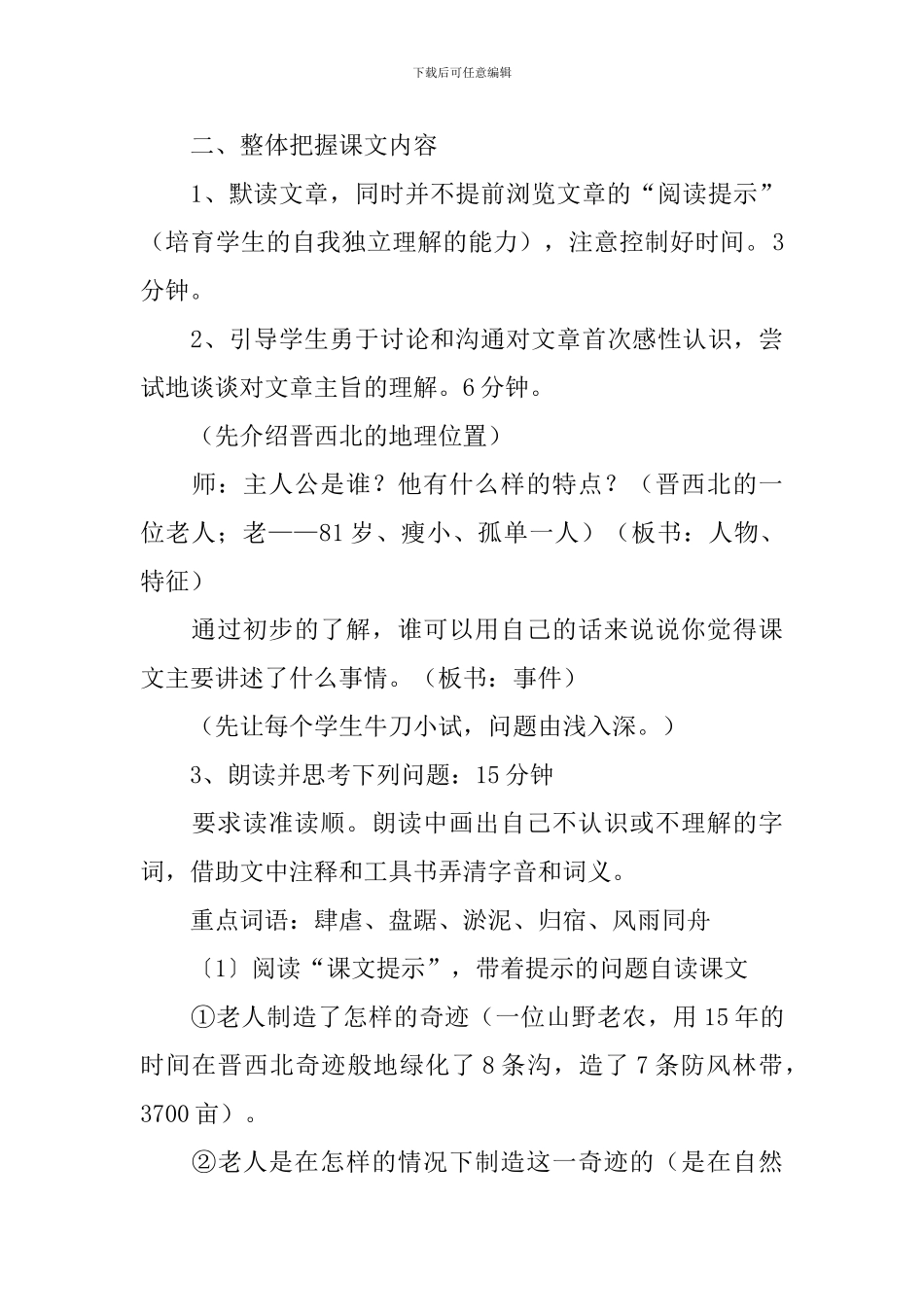 《青山不老》优秀的教学设计_第3页