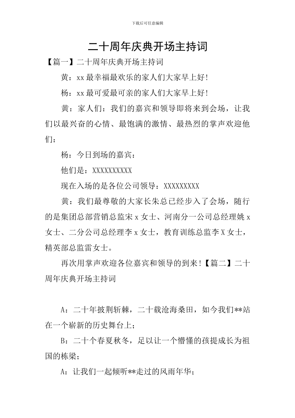 二十周年庆典开场主持词_第1页