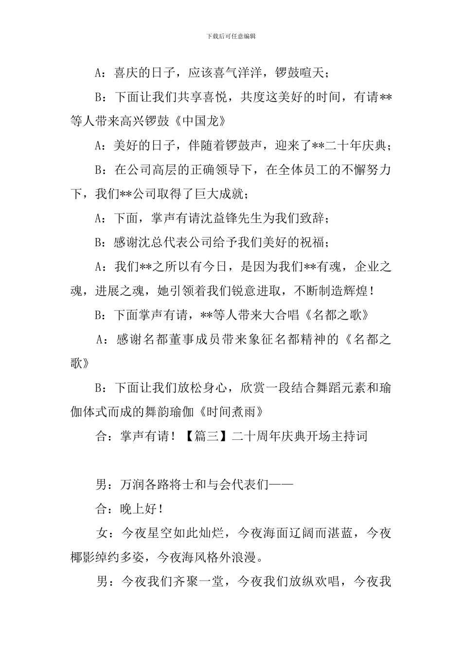 二十周年庆典开场主持词_第2页
