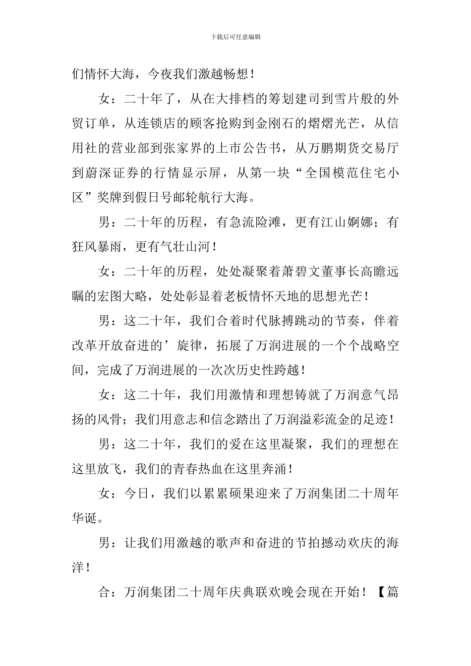 二十周年庆典开场主持词_第3页