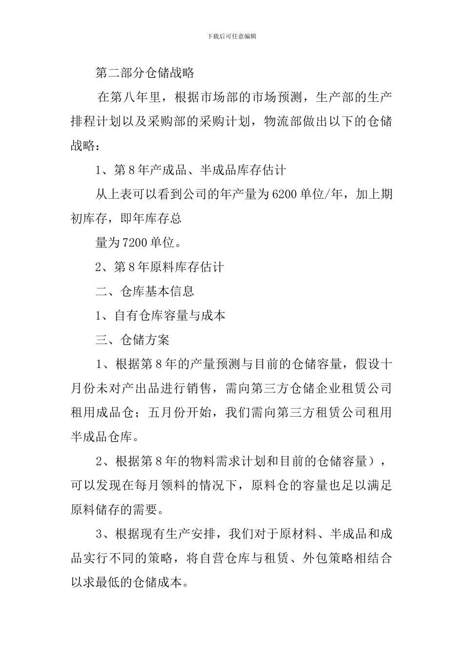 物流公司工作计划_第2页