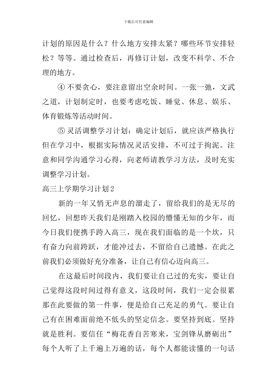 高三上学期学习计划_第2页