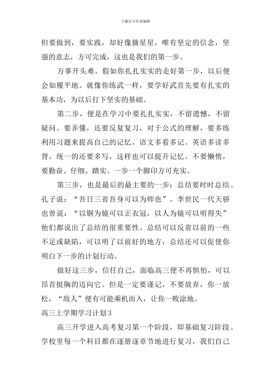 高三上学期学习计划_第3页