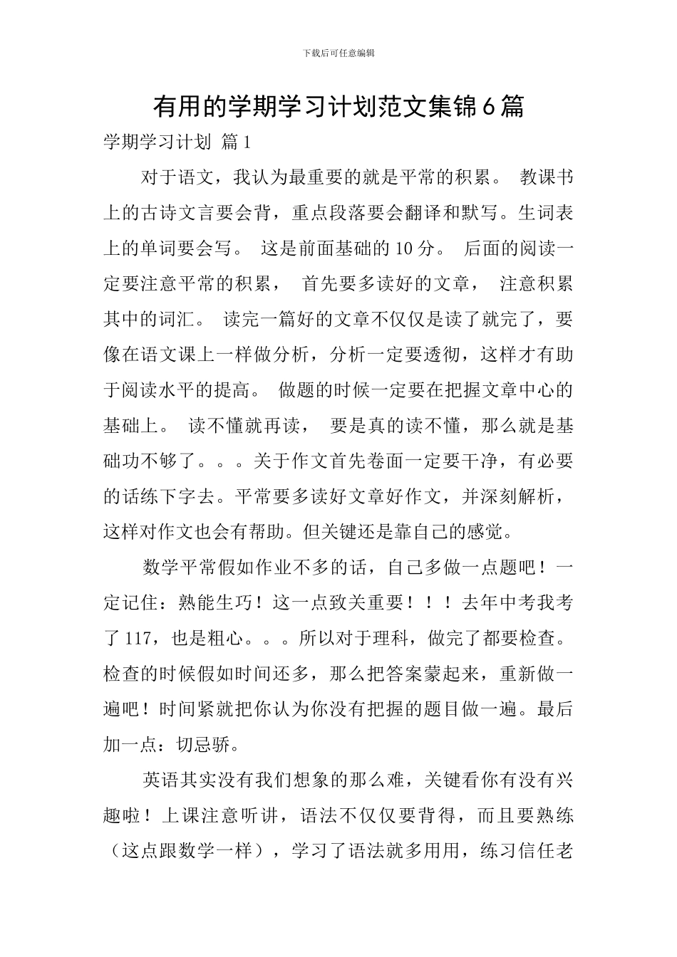实用的学期学习计划范文集锦6篇_第1页
