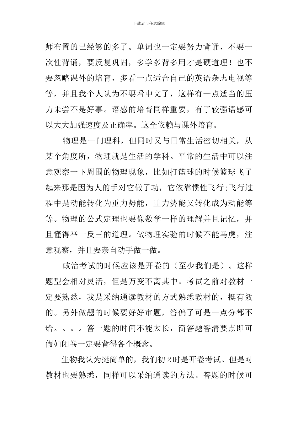 实用的学期学习计划范文集锦6篇_第2页