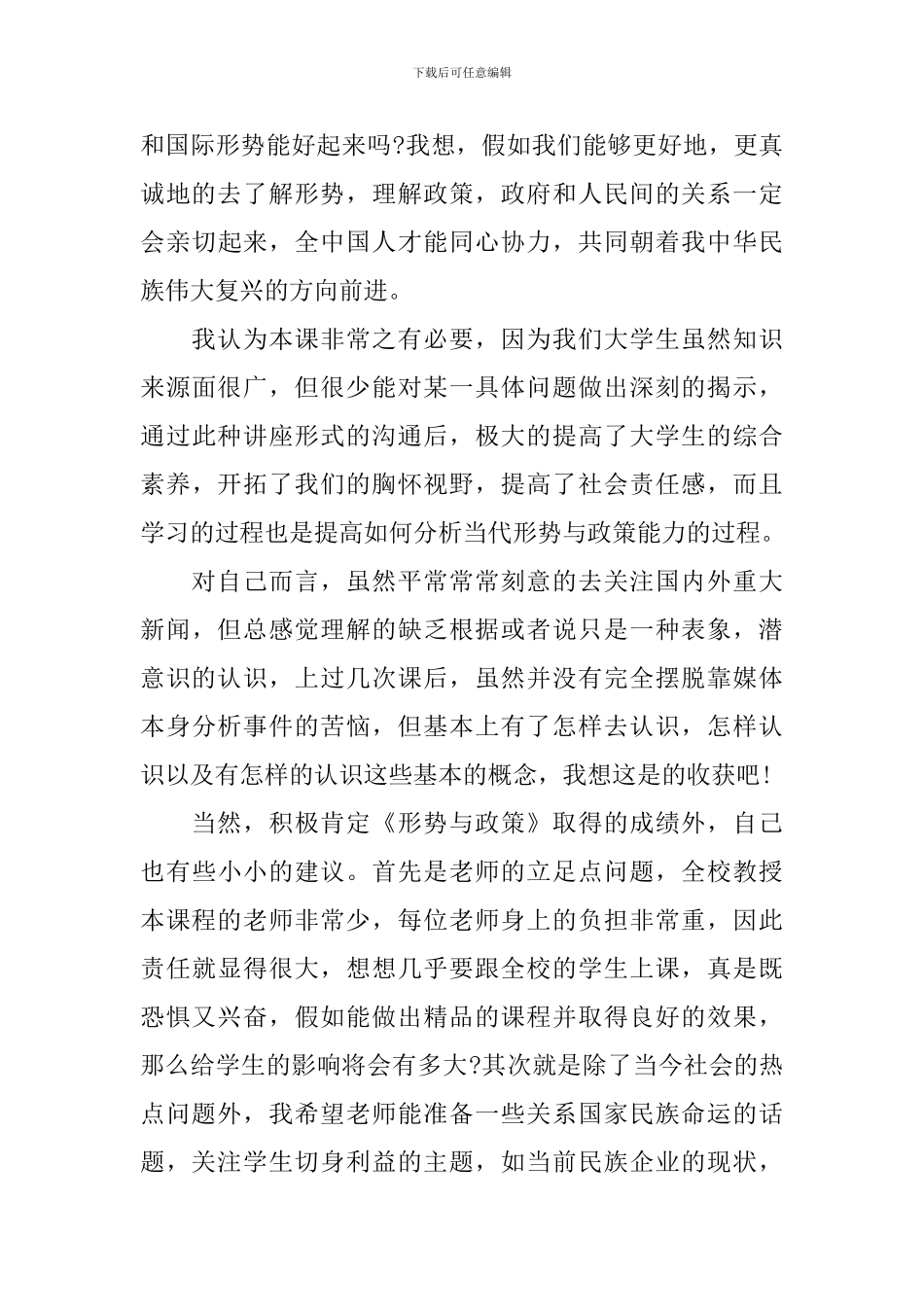 形势与政策心得体会优选集_第2页