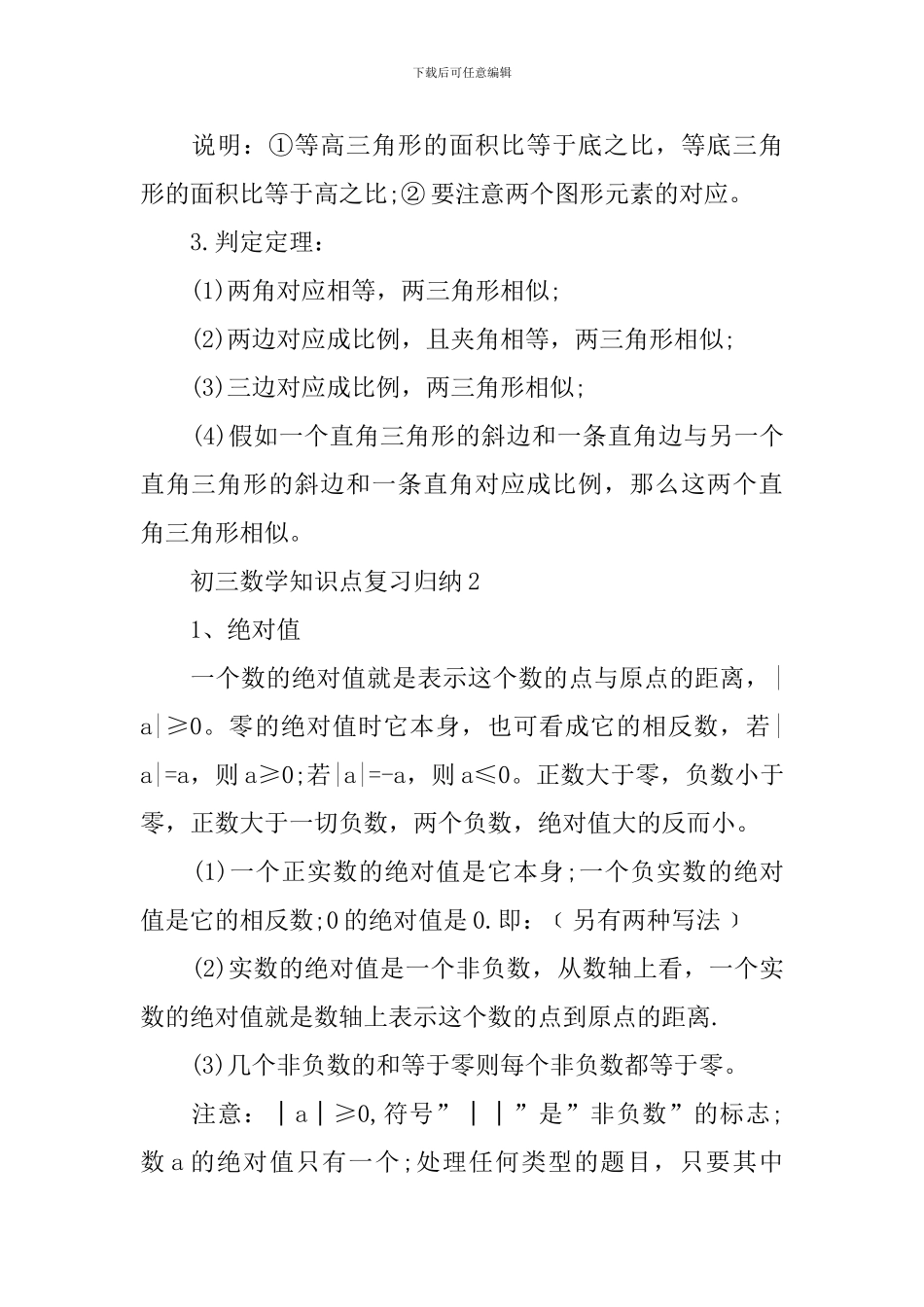 初三数学知识点复习归纳_第2页