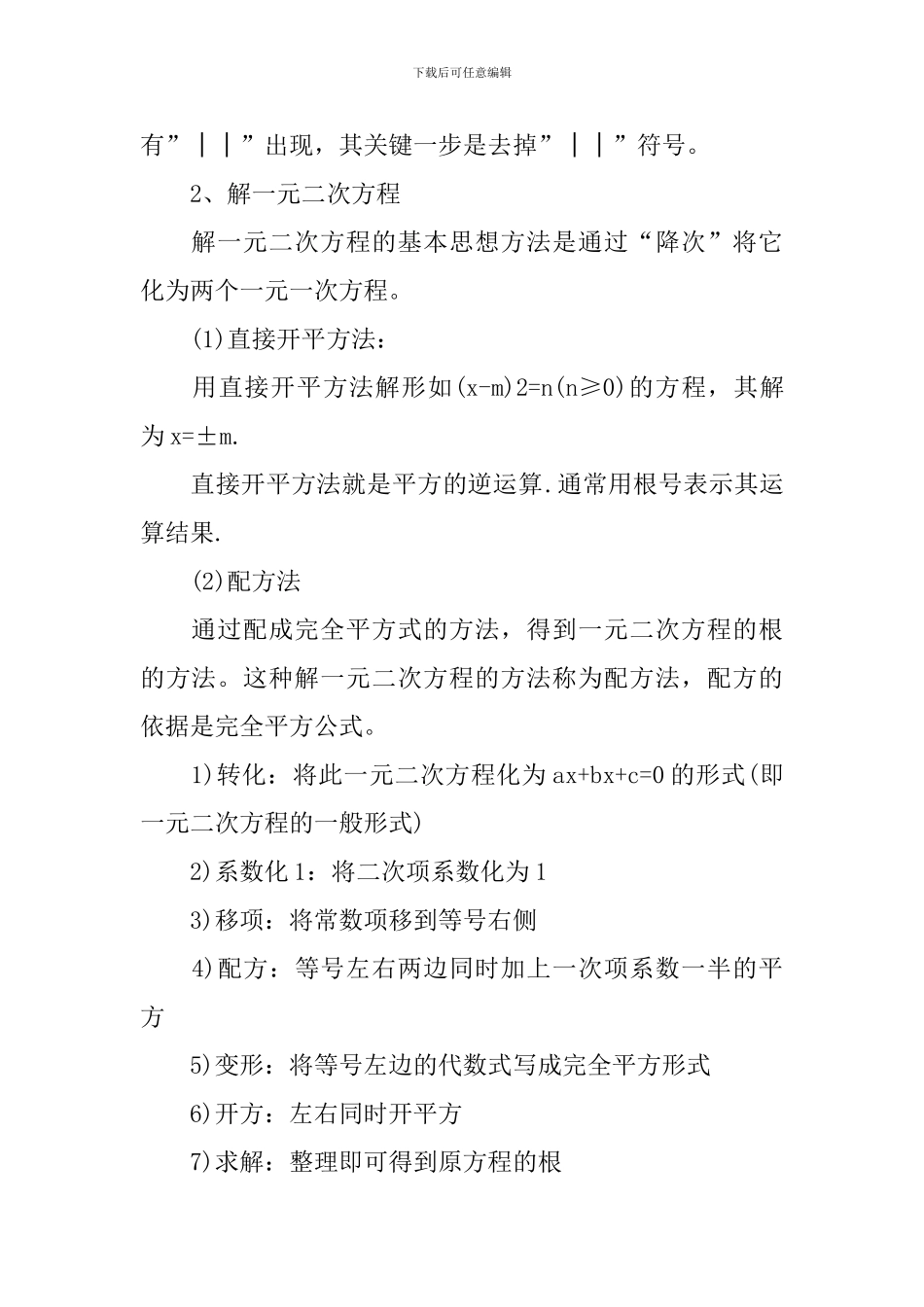 初三数学知识点复习归纳_第3页