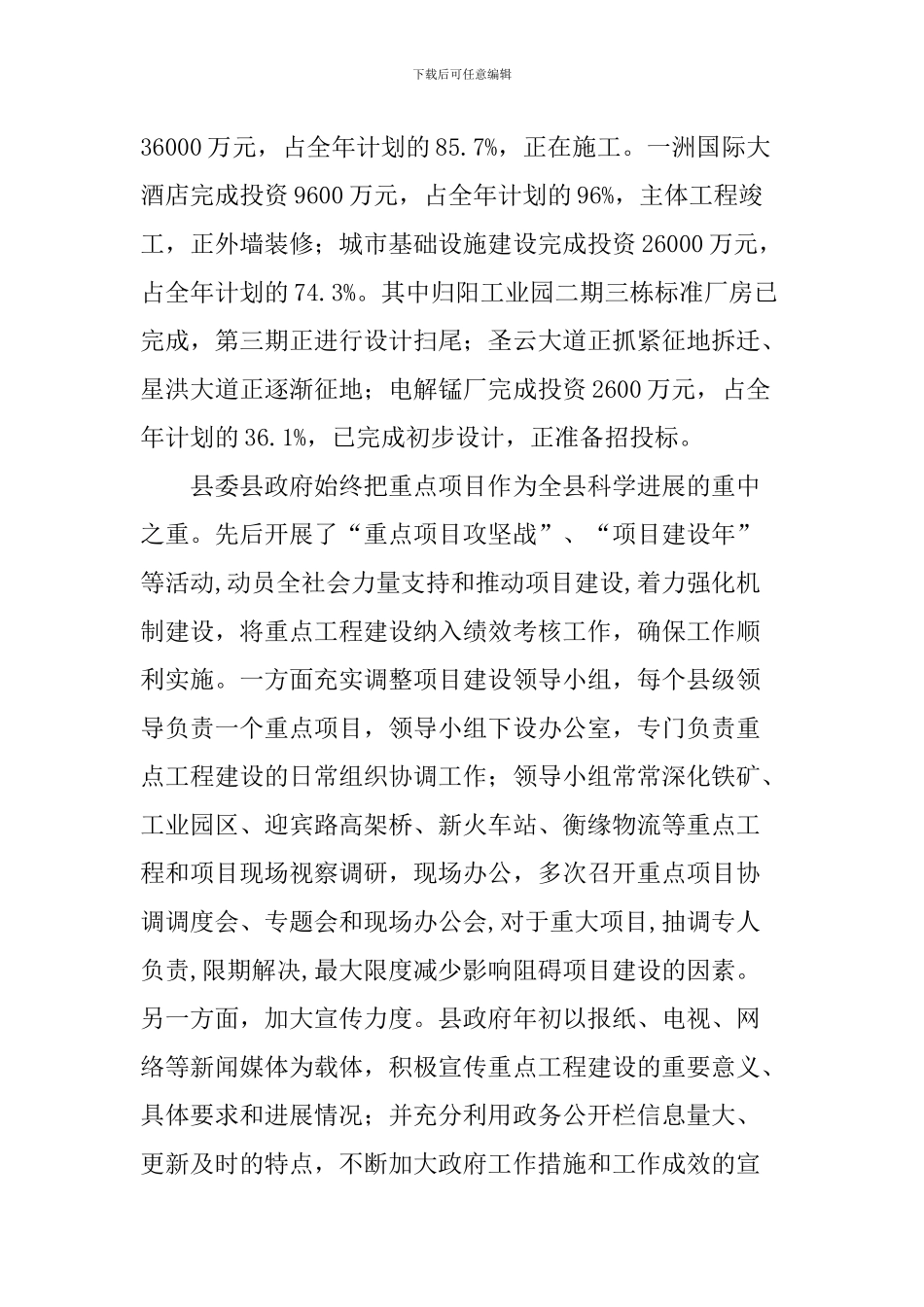 重点工程项目建设调研报告_第2页