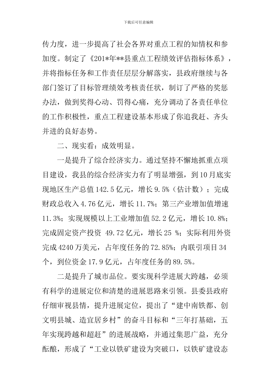 重点工程项目建设调研报告_第3页