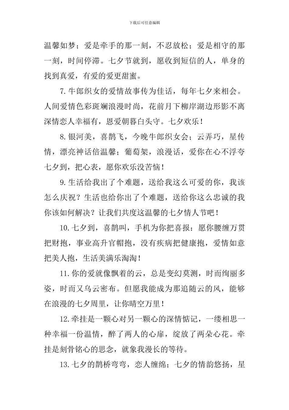 经典的七夕情人节空间留言_第2页