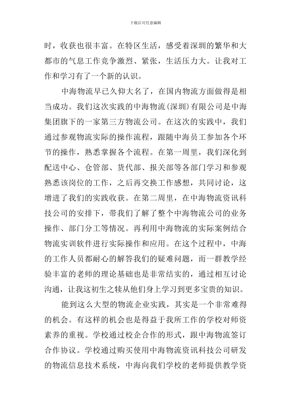 大学生货运暑假社会实践报告_第2页