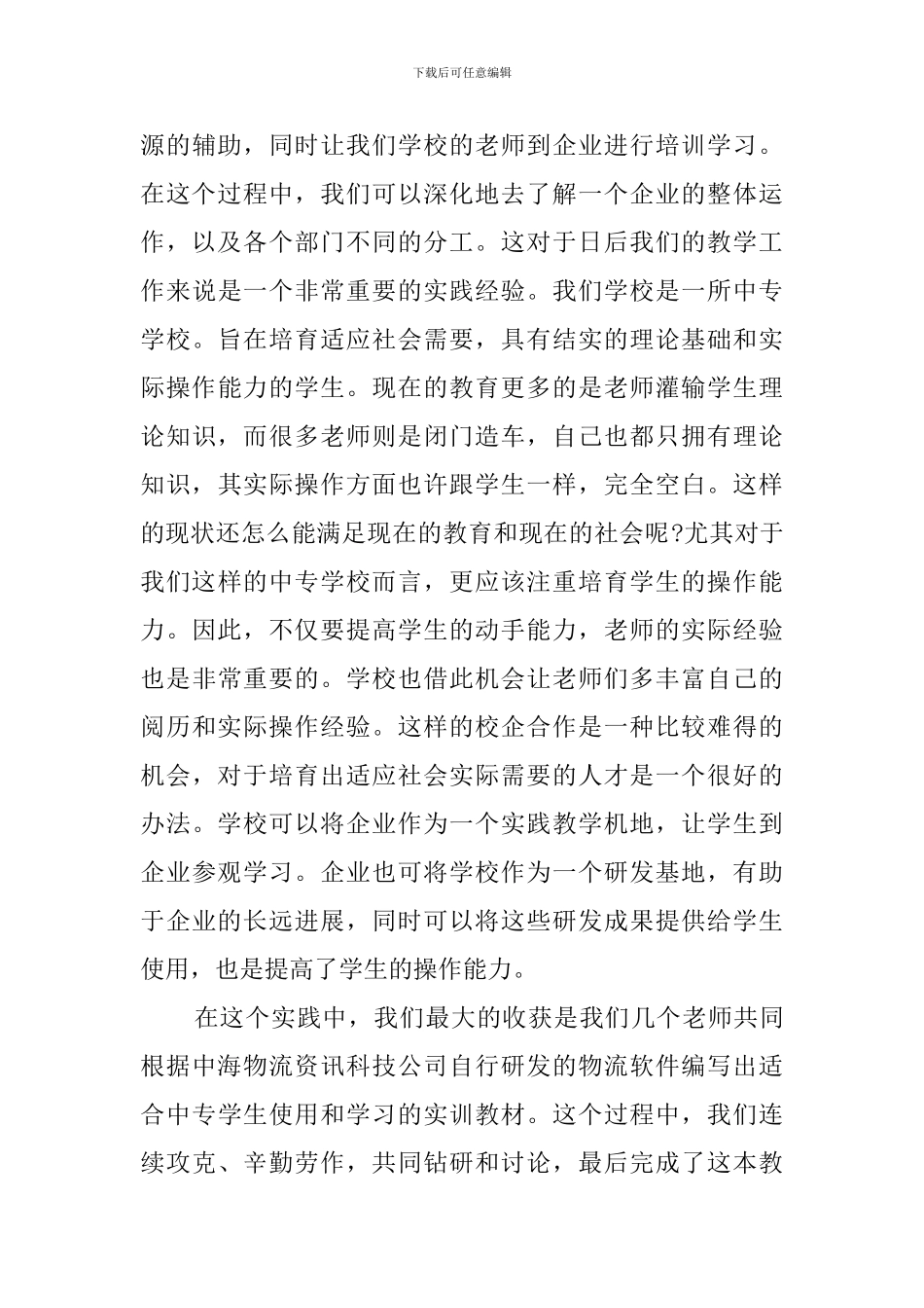 大学生货运暑假社会实践报告_第3页