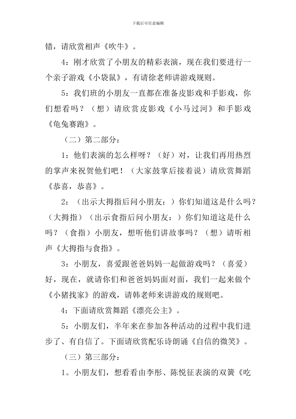 幼儿元旦晚会精彩主持词_第2页