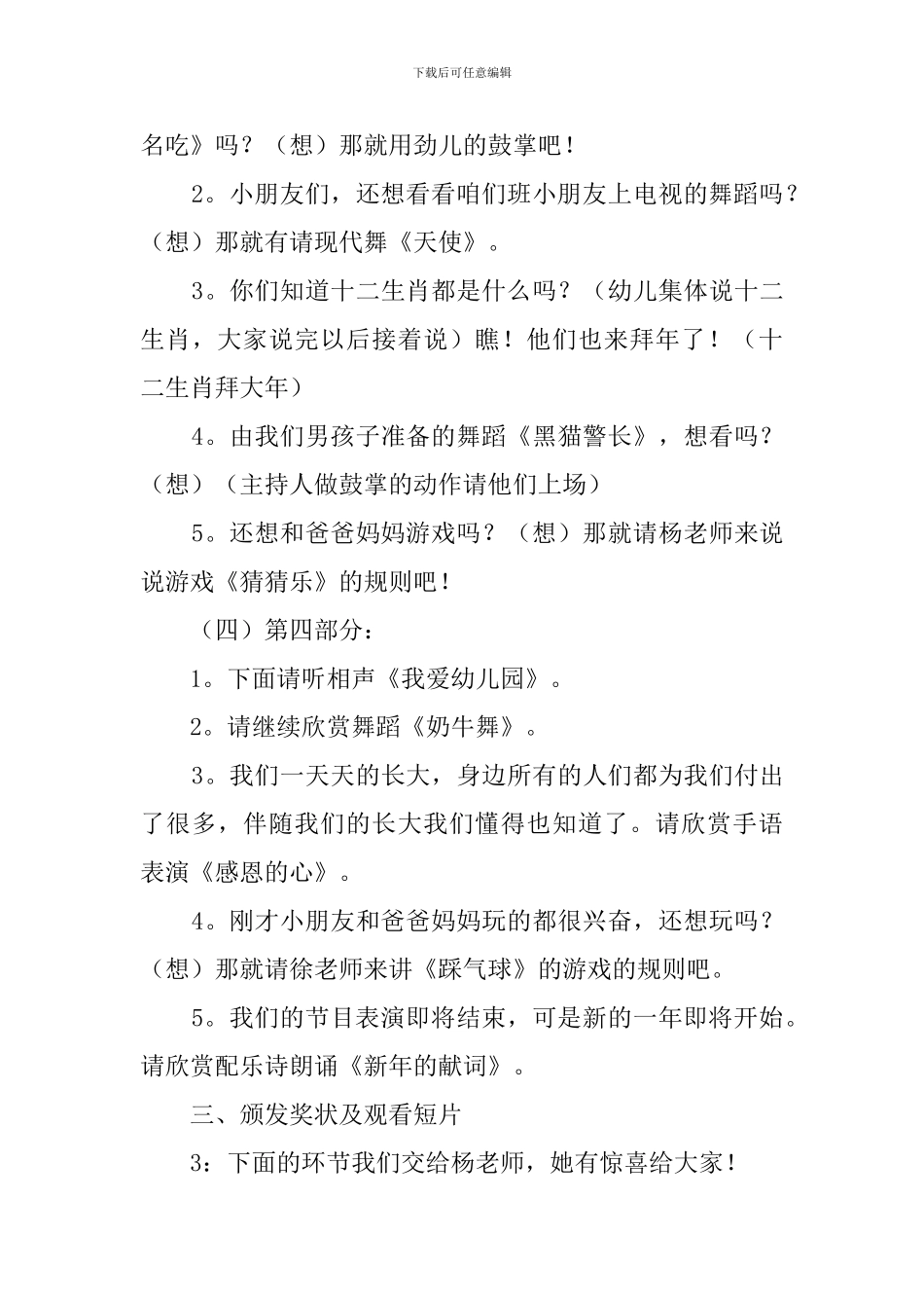 幼儿元旦晚会精彩主持词_第3页