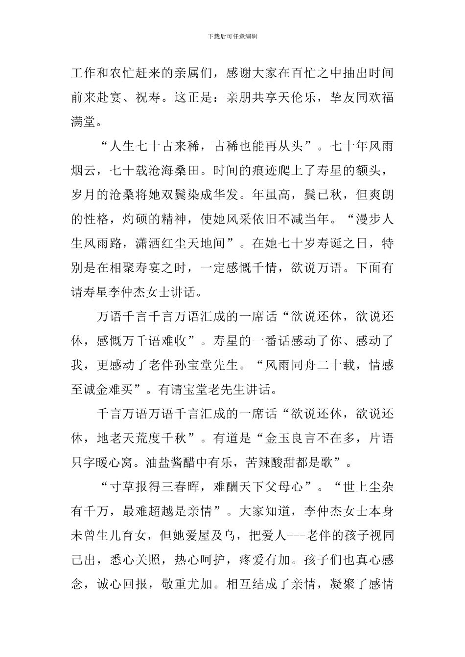 七十岁生日庆典主持词优秀范文_第2页