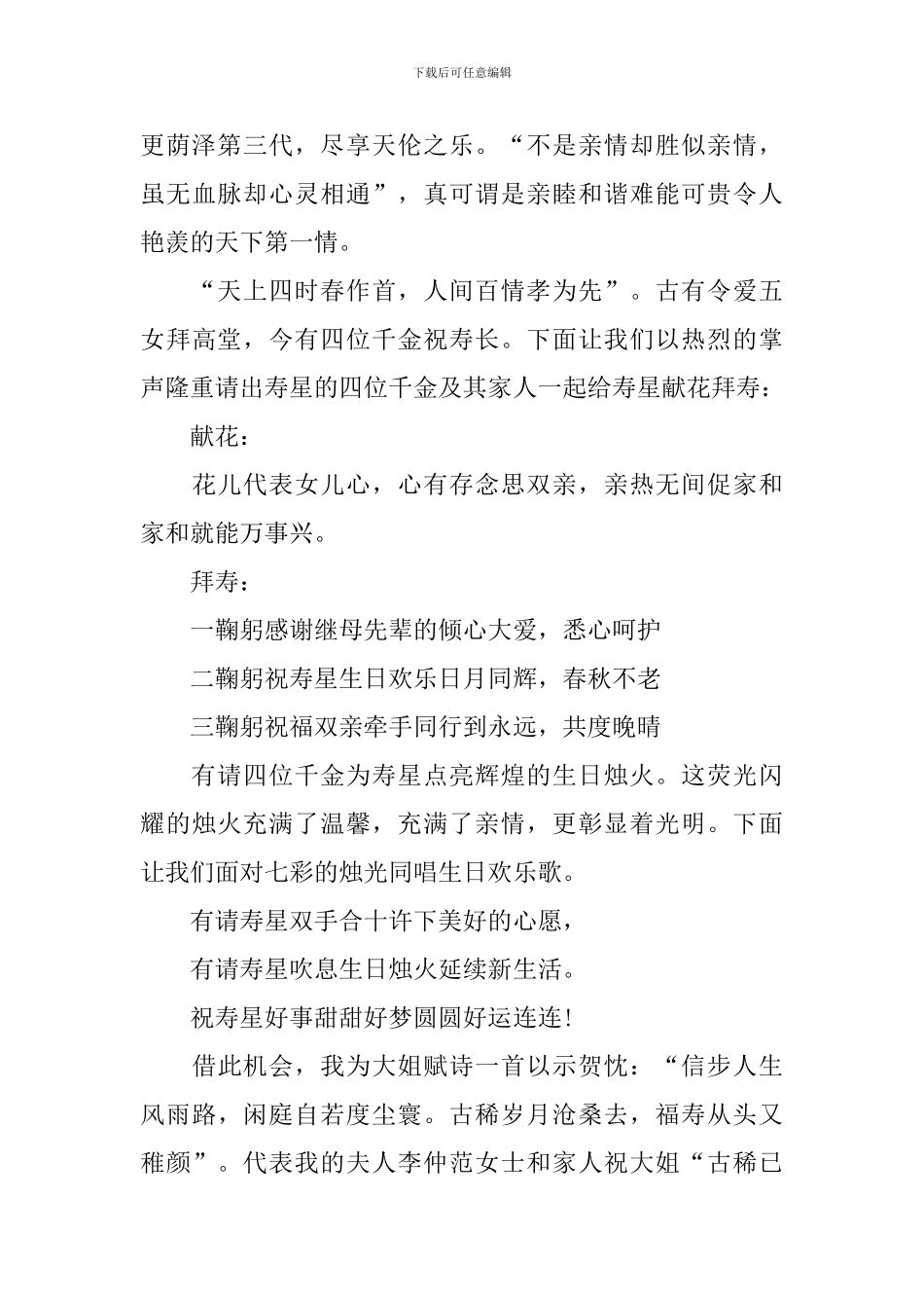 七十岁生日庆典主持词优秀范文_第3页