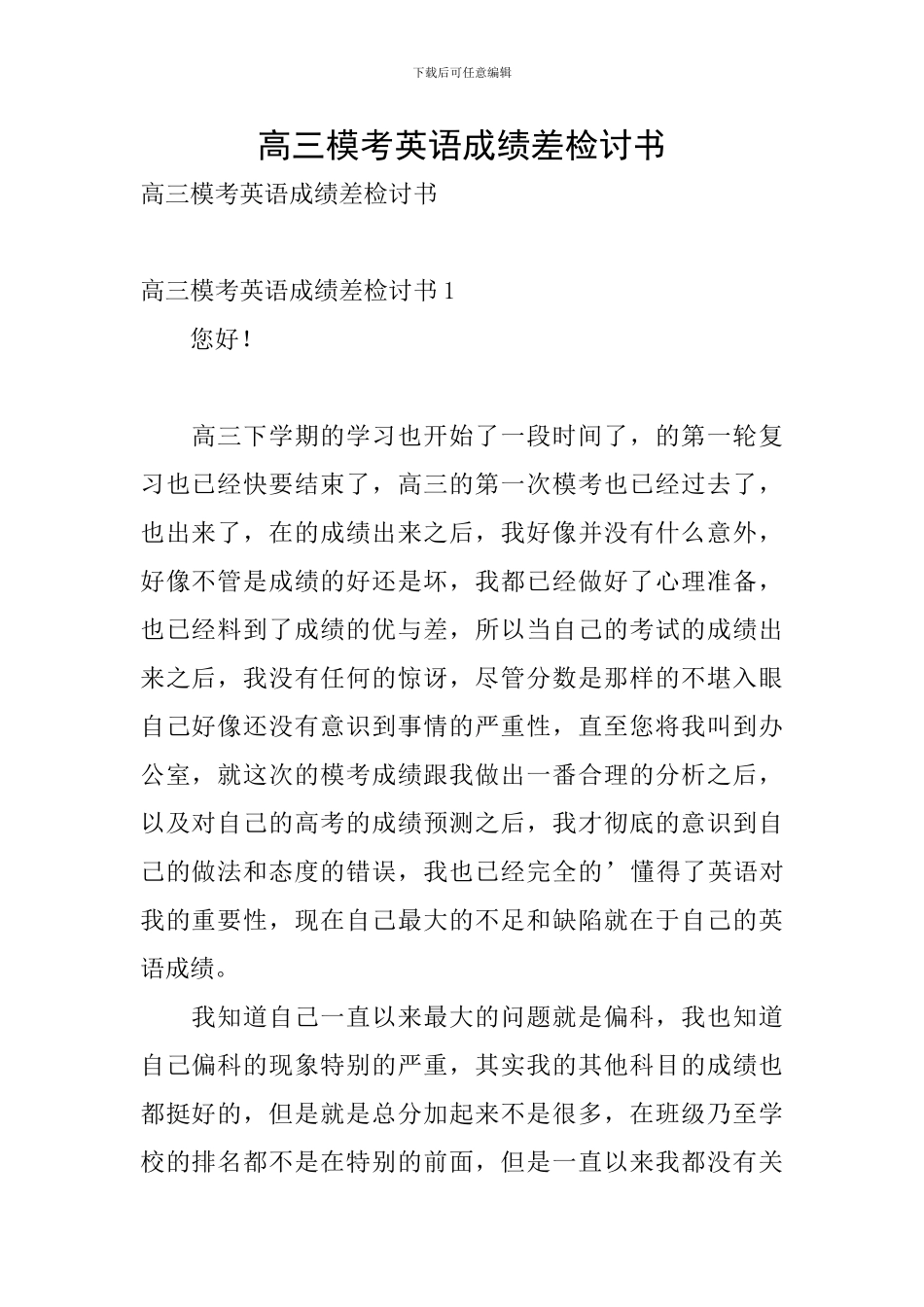 高三模考英语成绩差检讨书_第1页