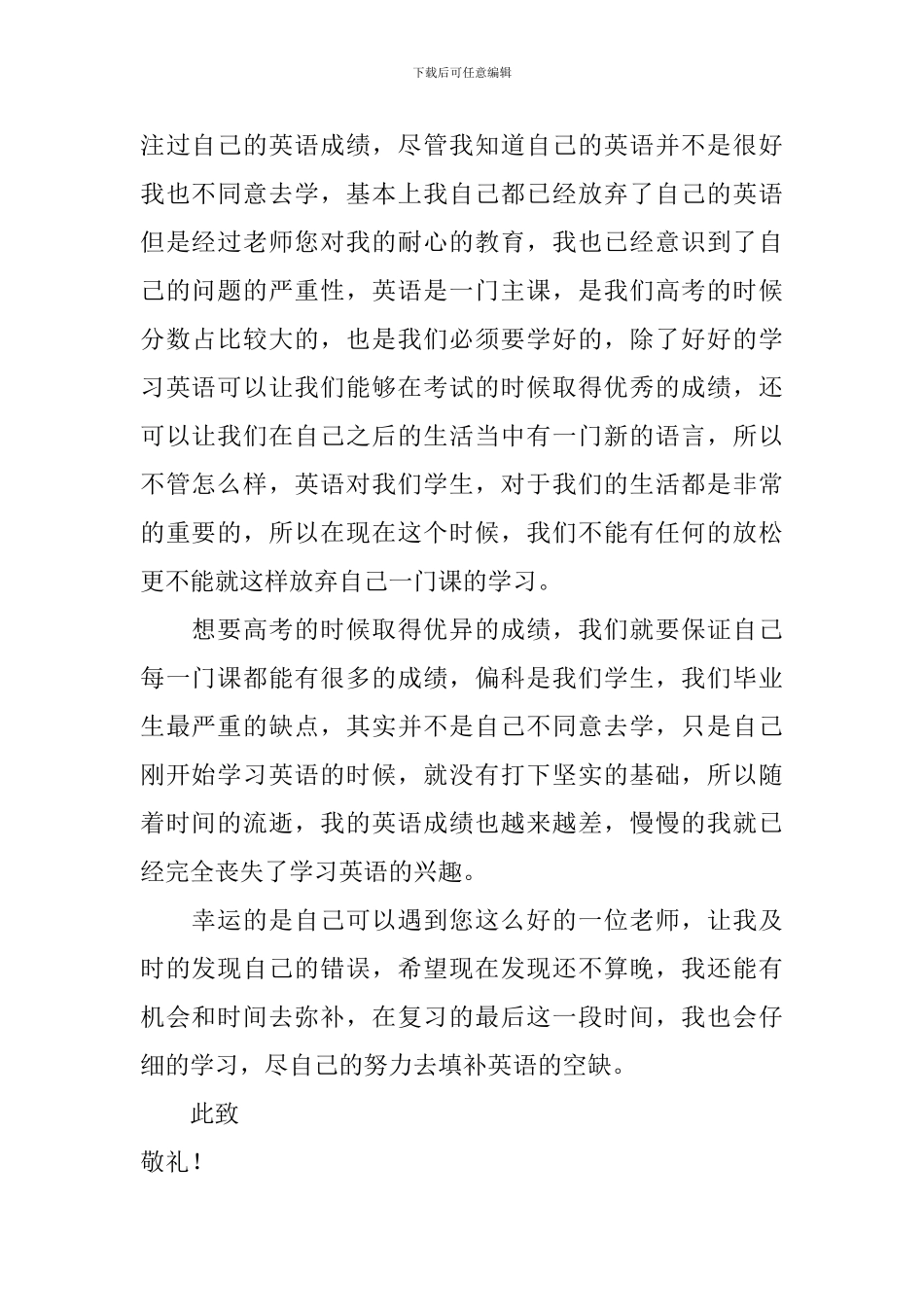 高三模考英语成绩差检讨书_第2页