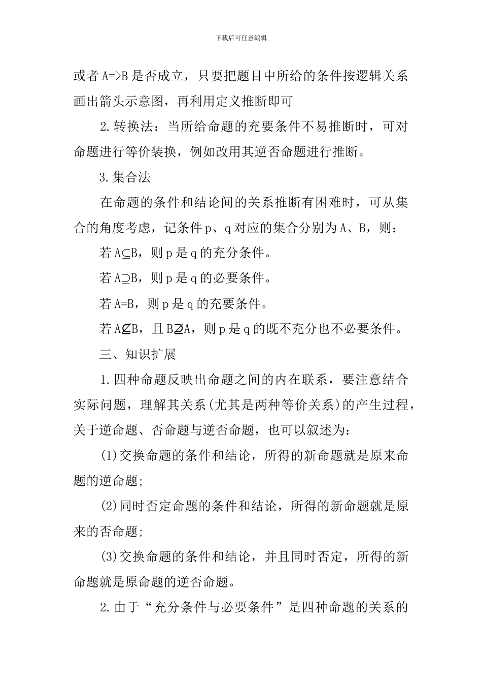 高三数学复习重要知识点_第2页