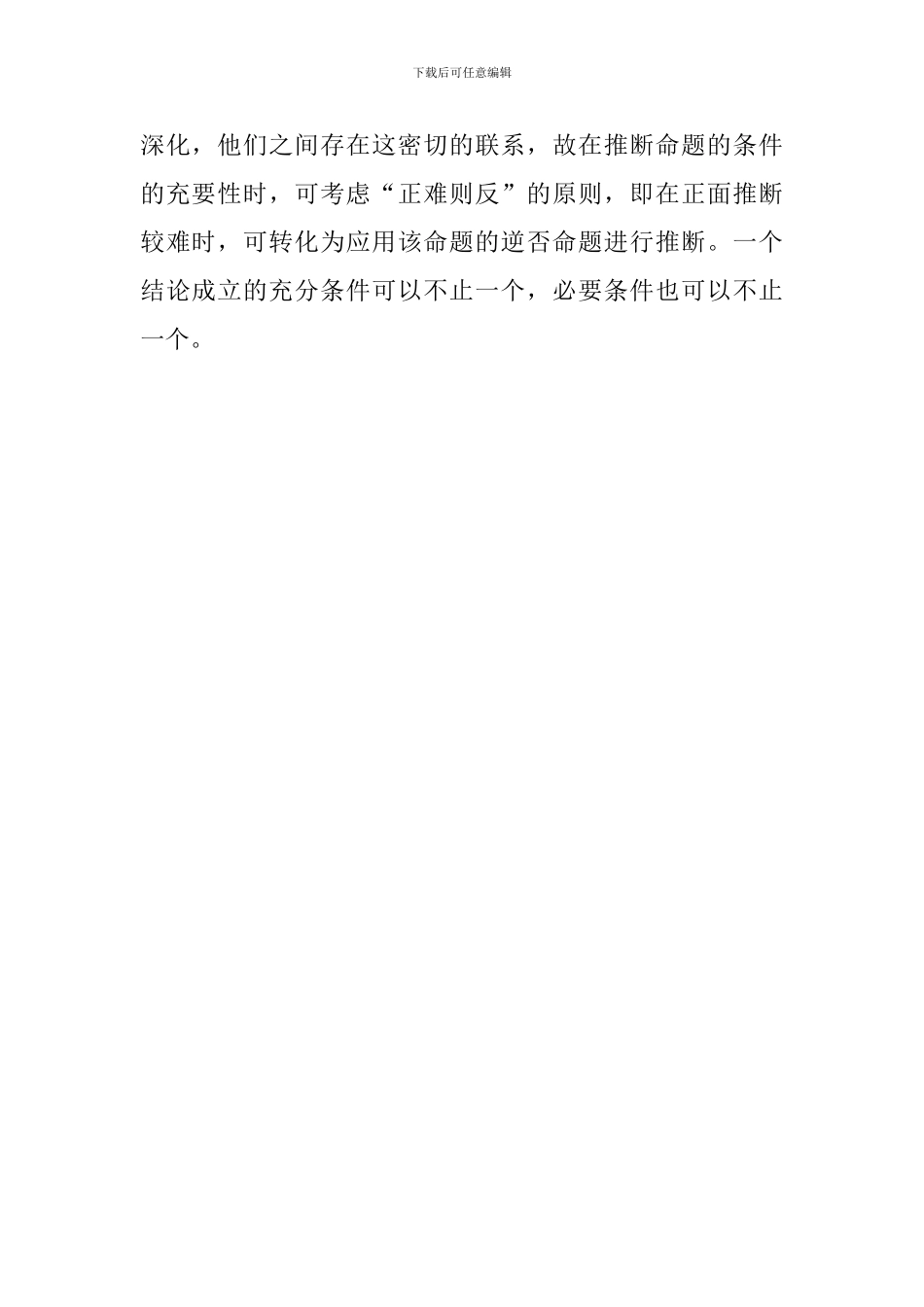 高三数学复习重要知识点_第3页