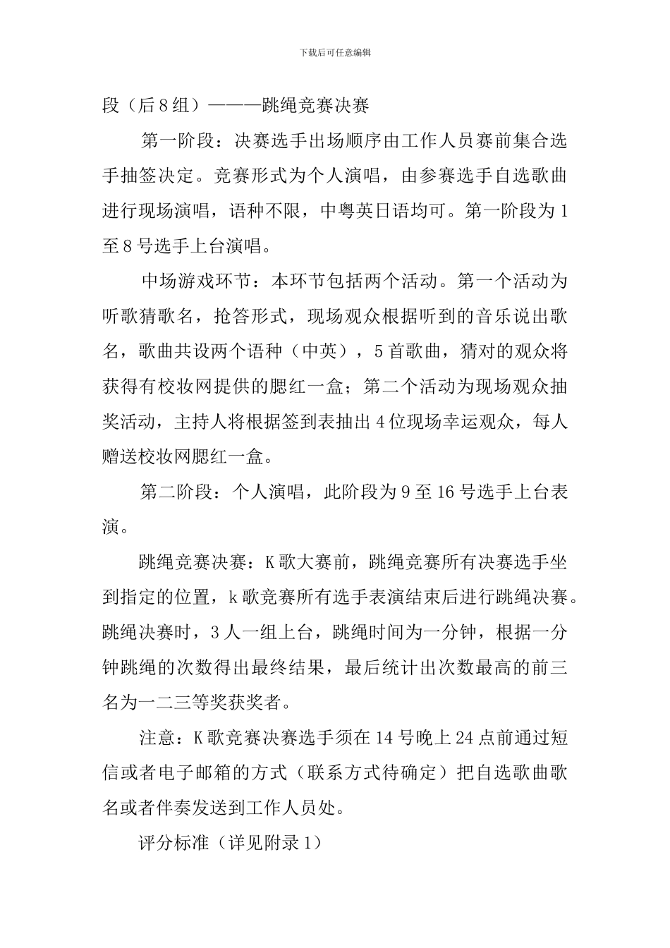 校园K歌大赛决赛策划书_第2页