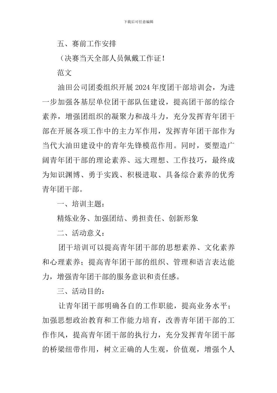 校园K歌大赛决赛策划书_第3页